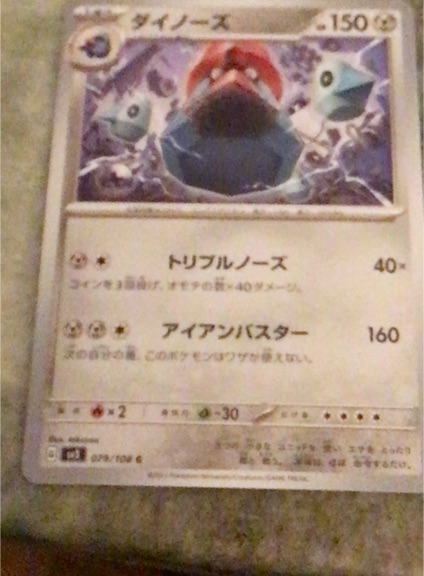 2023 Pokémon SV3 #079 Probopass — front