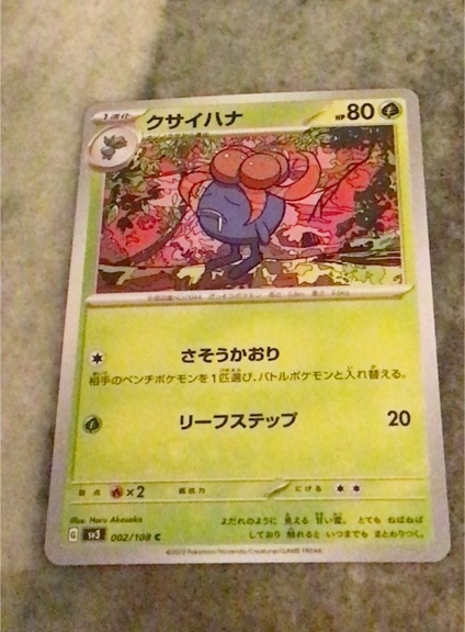 2023 Pokémon #044 Gloom — front