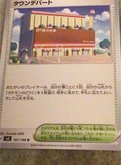 2013 Pokémon Japanese #107 Town Store — front