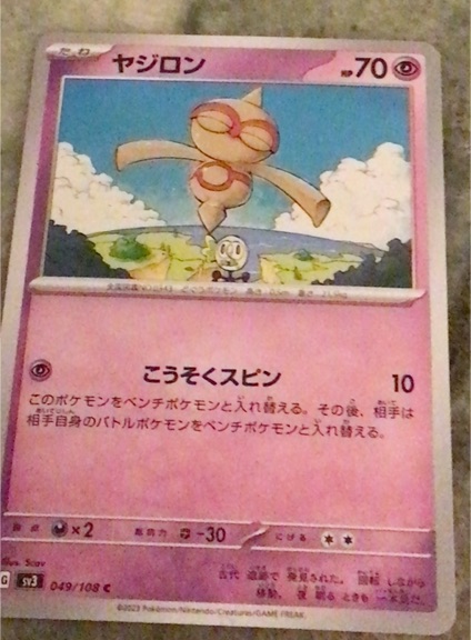 2023 Pokémon SV3 #049 Baltoy — front
