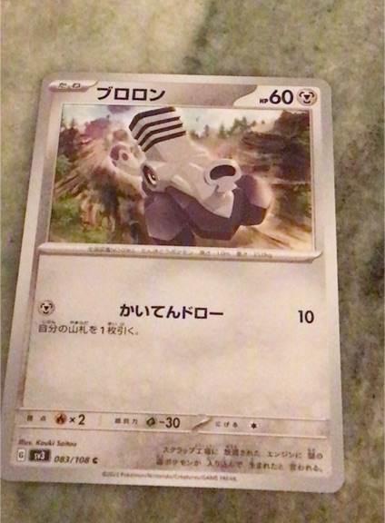 2023 Pokémon SV3 #083 Varoom — front