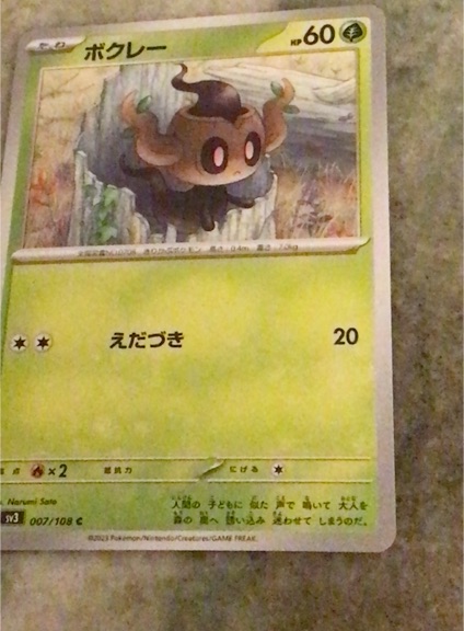 2023 Pokémon SV3 Ruler of the Black Flame #007 Phantump — front
