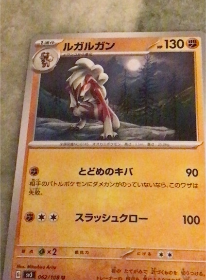 2023 Pokémon TCG SV3 Ruler of the Black Flame #62 Lycanroc — front