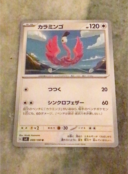 2023 Pokémon SV3 #099 Flamigo — front