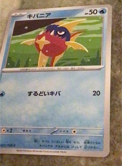 2023 Pokémon SV3 #021 Carvanha — front