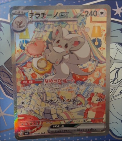 2026 Pokémon M4 Ninja Spinner #117 Cinccino ex SAR — front