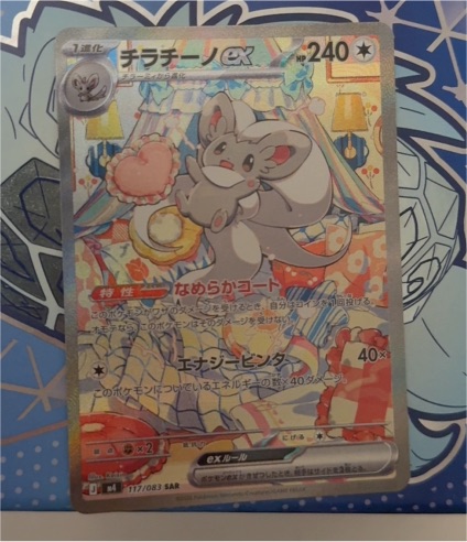 2026 Pokémon M4 Ninja Spinner #117 Cinccino ex SAR — front