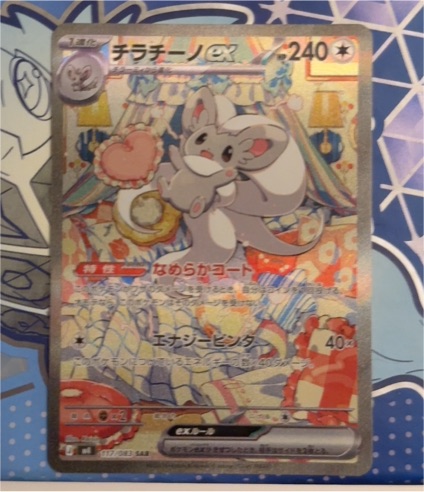 2026 Pokémon M4 Ninja Spinner Cinccino ex SAR #117/083 — front