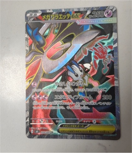 2023 Pokémon Japanese Mega Floette EX 099/083 — front