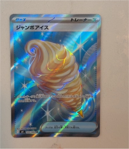 2026 Pokémon 105 Jumbo Ice Cream — front