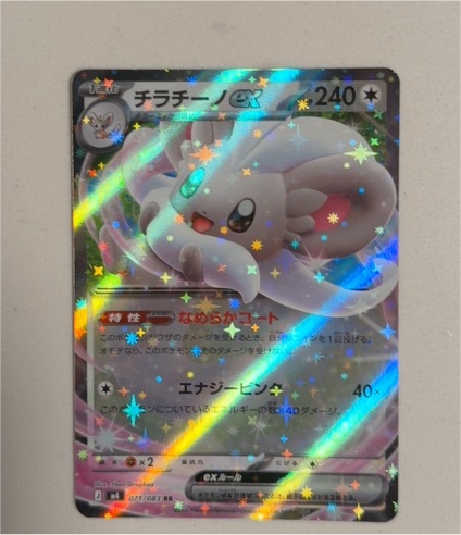 2026 Pokémon #071 Cinccino ex RR Ninja Spinner — front