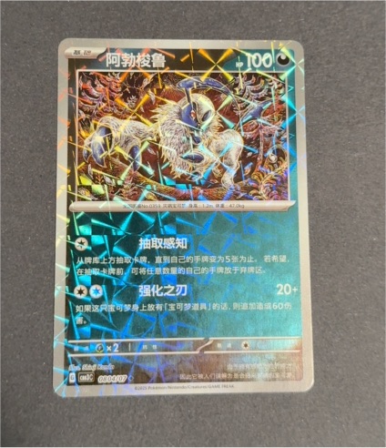 2025 Pokémon TCG #0804/07 Absol — front