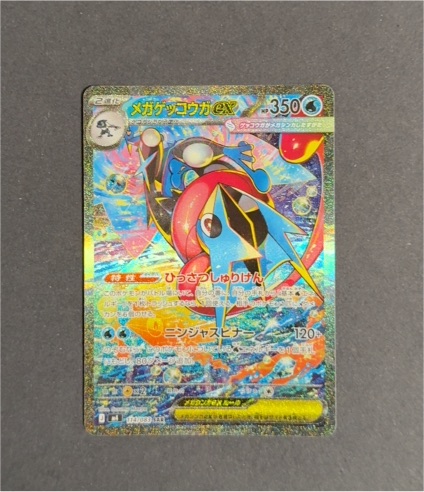 2026 Pokémon SAR #114 Mega Greninja ex — front