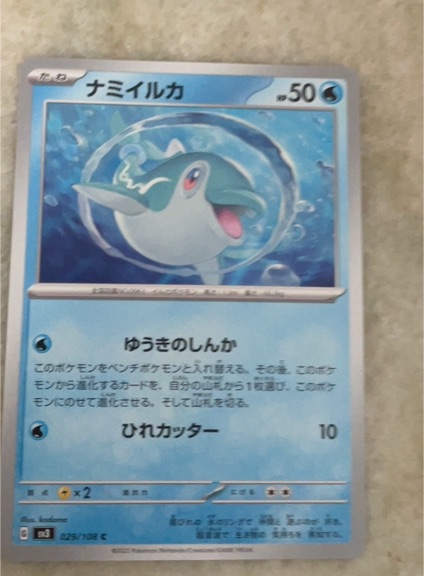 2023 Pokémon Japanese #029 Finizen — front