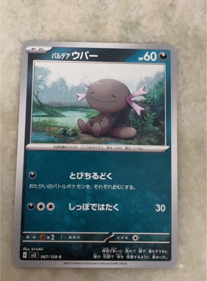 2023 Pokémon Scarlet & Violet SV3 #067 Paldean Wooper — front