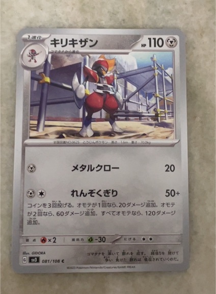 2023 Pokémon SV3 #081 Bisharp — front
