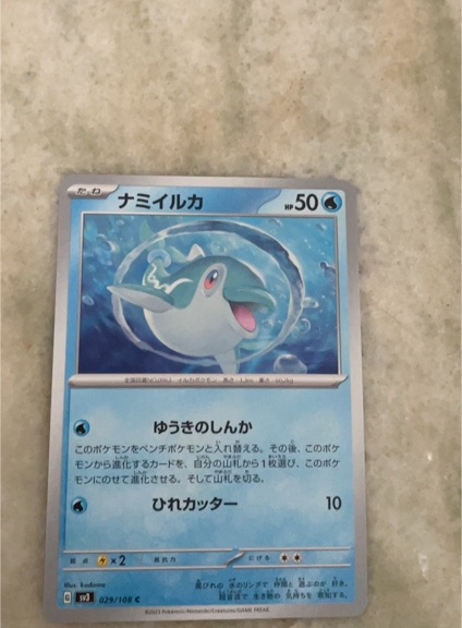 2023 Pokémon sv3 029 Namiiruka — front
