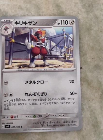 2023 Pokémon Scarlet & Violet SV3 #081 Bisharp — front