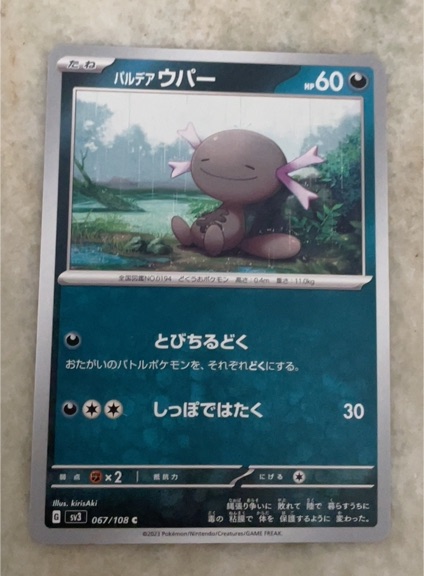 2023 Pokémon SV3 #067 Paldean Wooper — front