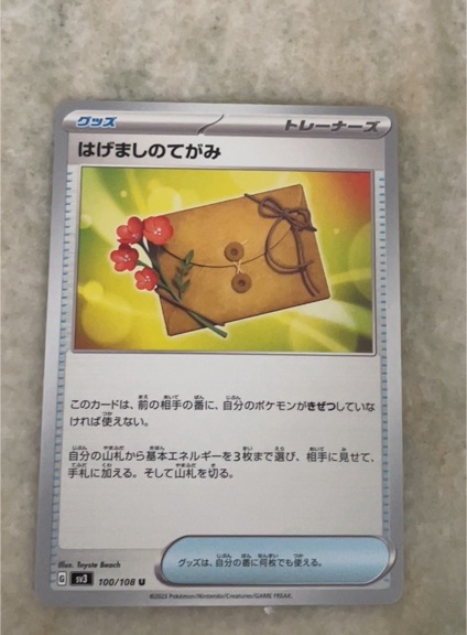 2023 Pokémon SV3 #100 Letter of Encouragement — front