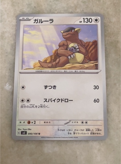 2021 Pokémon SV3 #090 Kangaskhan — front