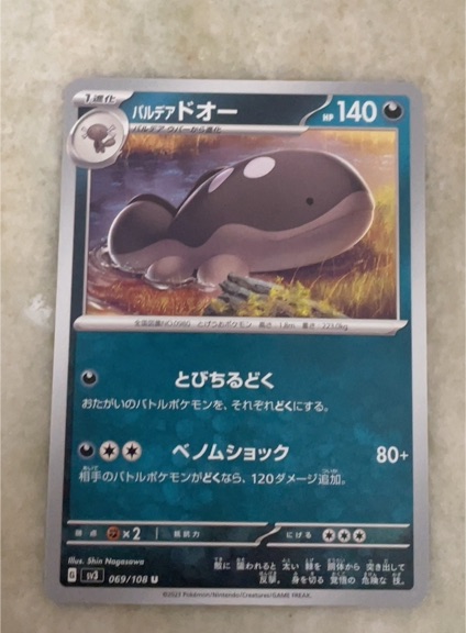 2023 Pokémon SV3 #069 Paldean Clodsire — front