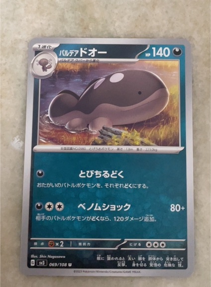 2023 Pokémon SV3 069 Paldean Clodsire — front