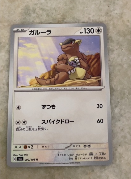 2023 Pokémon SV3 #090 Kangaskhan — front