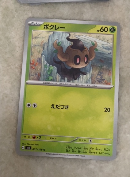 2023 Pokémon SV3 #007 Phantump — front