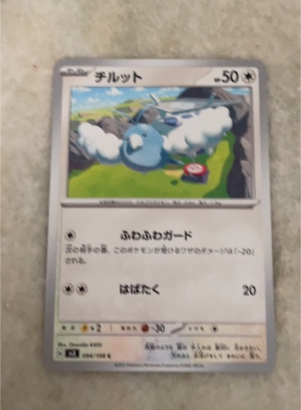 2023 Pokémon sv3 #094 Swablu — front