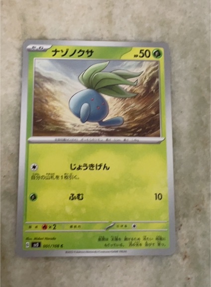 2023 Pokémon SV3 #001 Oddish Ruler of the Black Flame — front