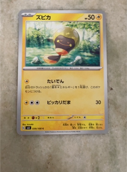 2023 Pokémon SV3 #039 Tadbulb — front