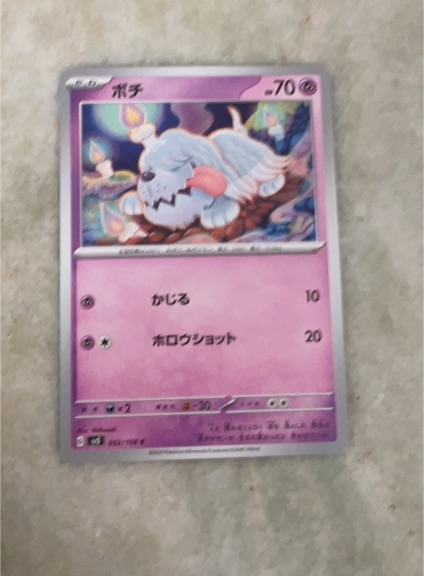 2023 Pokémon SV3 #052 Greavard — front