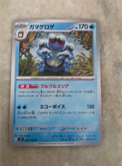 2023 Pokémon SV3 #025 Seismitoad — front