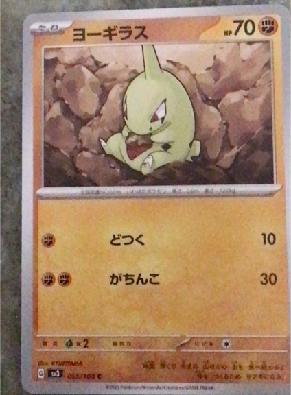 2023 Pokémon sv3 055 Larvitar Ruler of the Black Flame — front