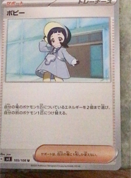 2023 Pokémon SV3 #105 Poppy — front