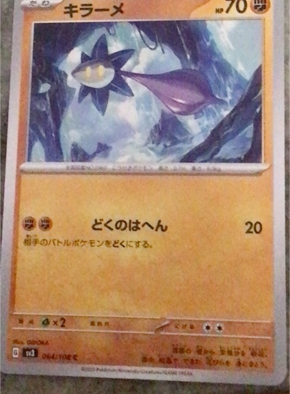 2023 Pokémon SV3 #064 Glimmet — front