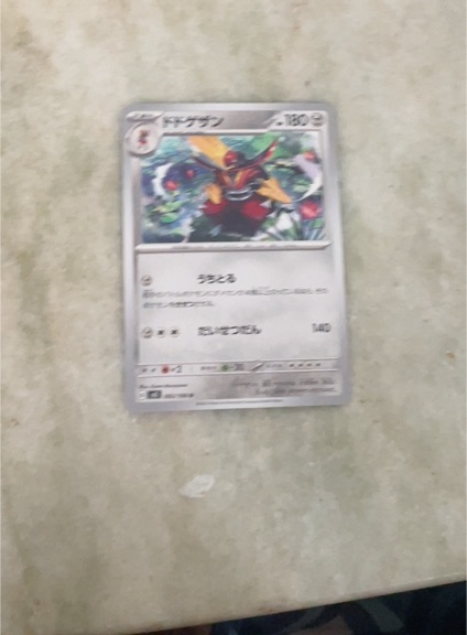 2023 Pokémon SV3 #082 Kingambit — front