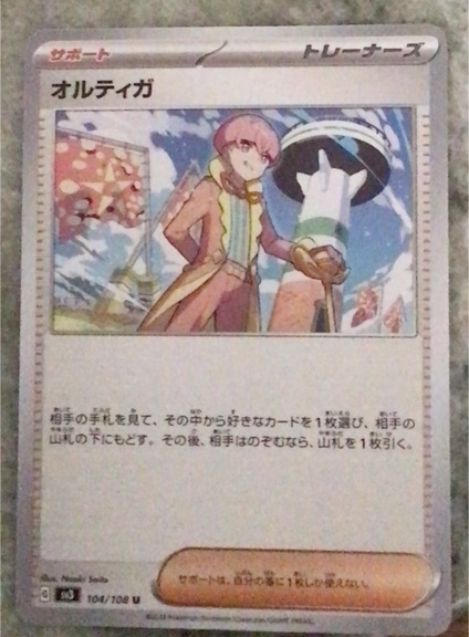 2023 Pokémon SV3 #104 Ortega — front