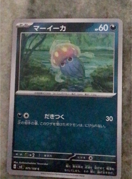 2023 Pokémon Scarlet & Violet SV6a #033 Inkay — front