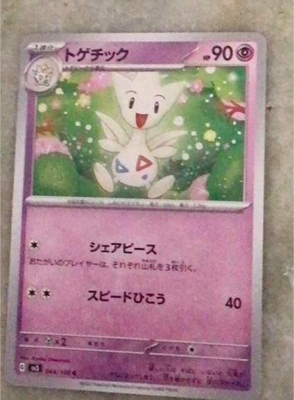 2023 Pokémon SV3 #044 Togetic — front