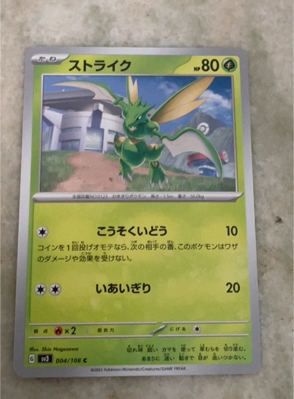 2023 Pokémon SV3 #004 Strike — front