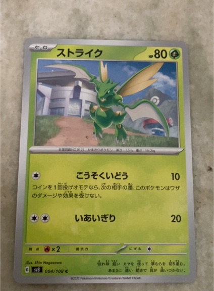 2023 Pokémon SV3 #004/108 Scyther Ruler of the Black Flame — front