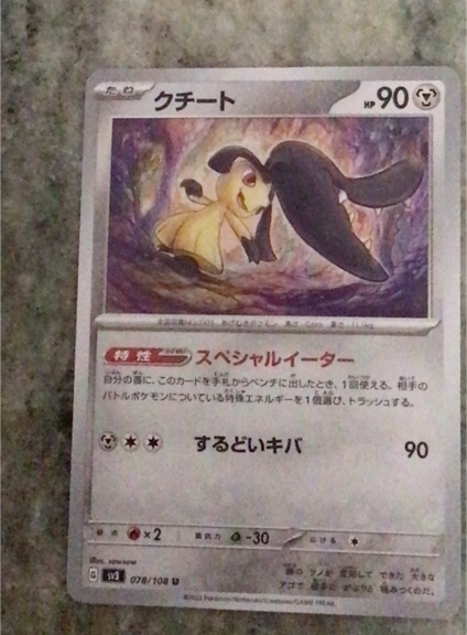 2023 Pokémon SV3 #078 Mawile — front