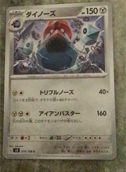 2023 Pokémon SV3 #079 Probopass — front