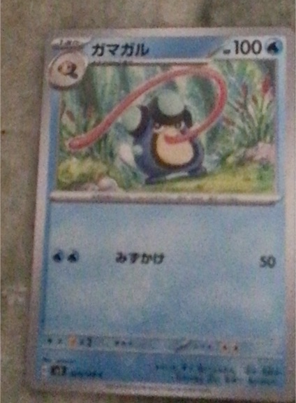 2023 Pokémon SV3 024 Palpitoad — front
