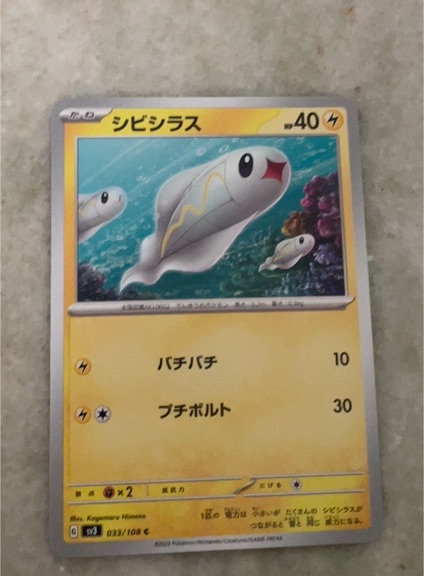 2023 Pokémon SV3 #033 Tynamo — front