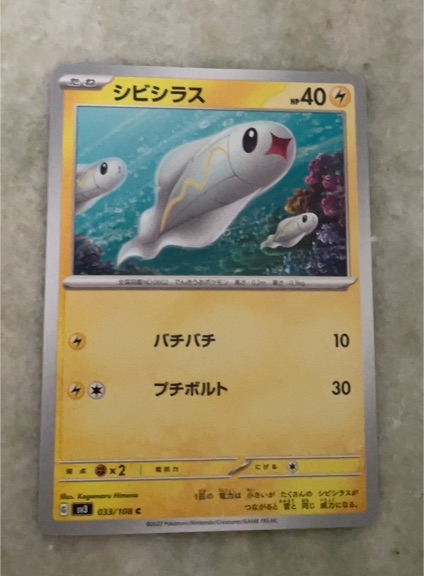2023 Pokémon SV3 #033 Tynamo — front