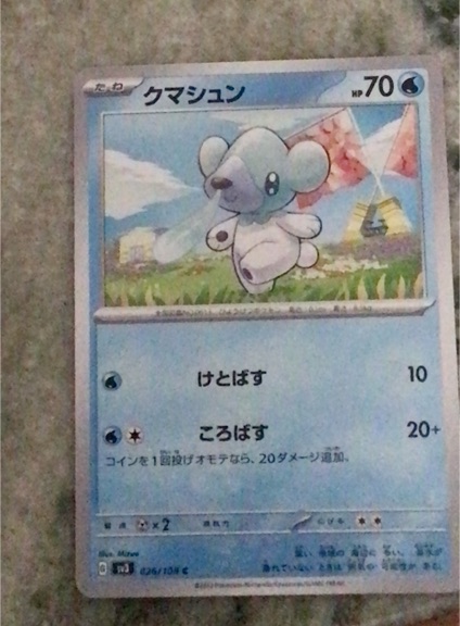 2023 Pokémon SV3 #026 Cubchoo — front