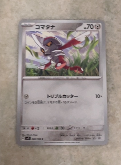 2023 Pokémon SV3 #080 Komatana — front